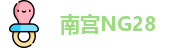 南宫28